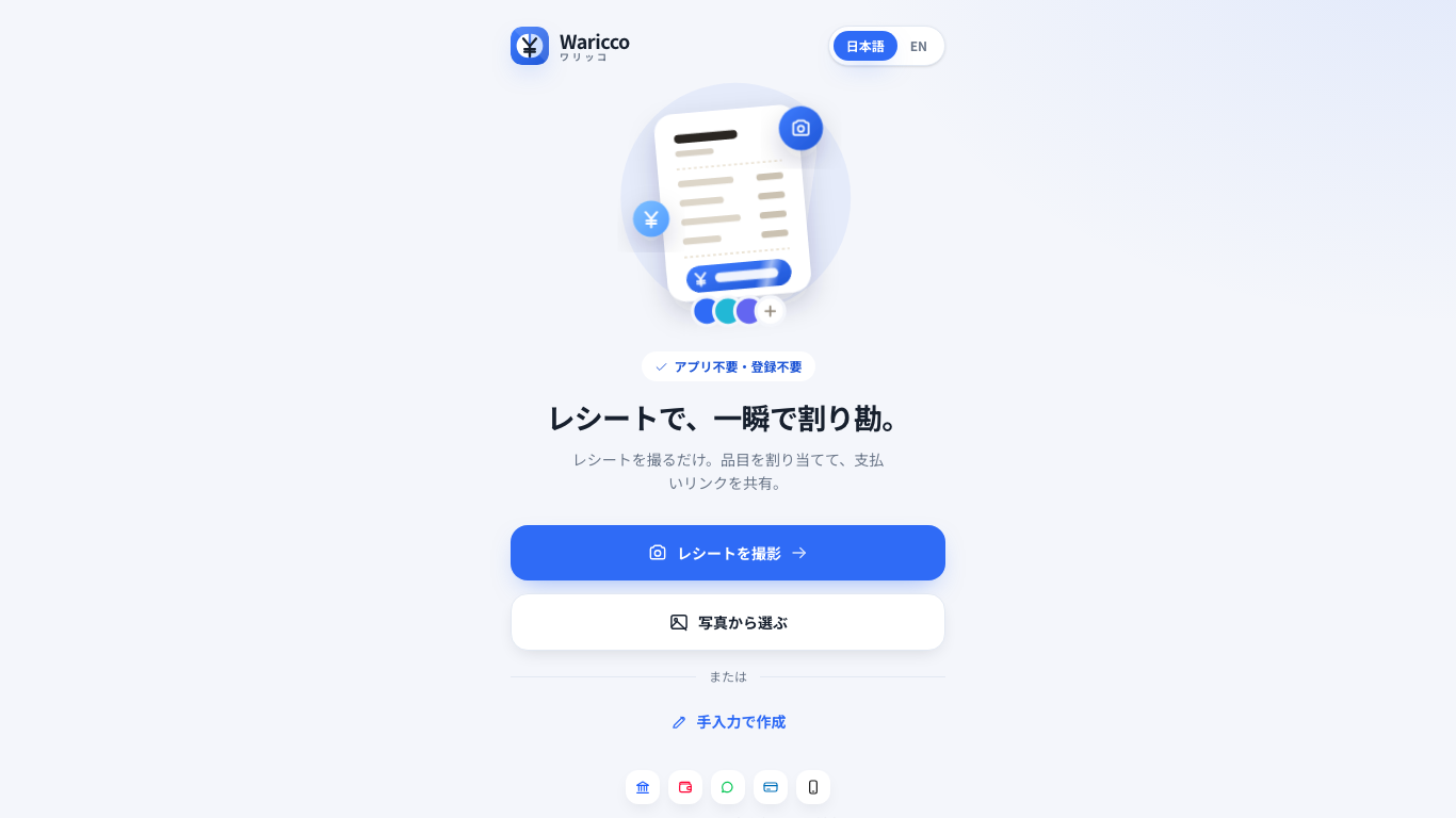 Waricco(わりかん)